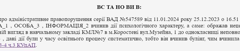 Висміював зовнішній вигляд однокласниці: у Коростені суд розглядав справу про булінг у ліцеї