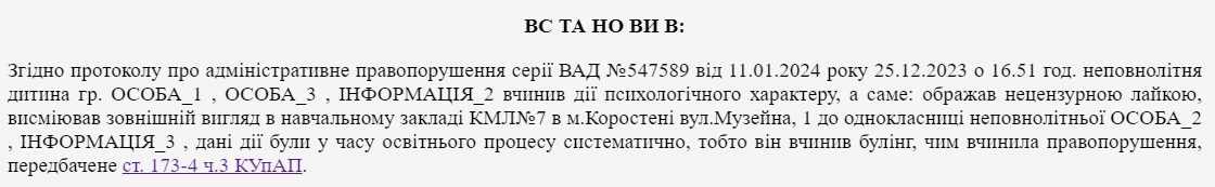 Висміював зовнішній вигляд однокласниці: у Коростені суд розглядав справу про булінг у ліцеї