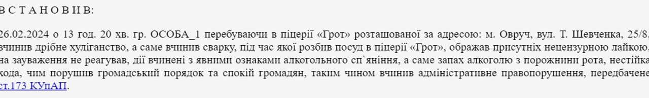 В Овручі судили чоловіка за сварку й розбитий посуд у піцерії: призначили штраф