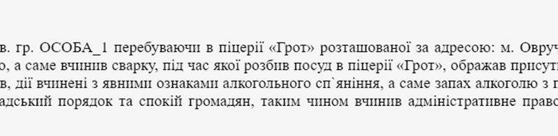 В Овручі судили чоловіка за сварку й розбитий посуд у піцерії: призначили штраф