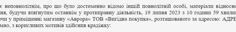 У Коростенському районі школяр попався на крадіжках в «Аврорі» і «Червоному маркеті»: суд зобов’язав прочитати історичний роман