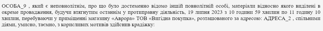 У Коростенському районі школяр попався на крадіжках в «Аврорі» і «Червоному маркеті»: суд зобов’язав прочитати історичний роман