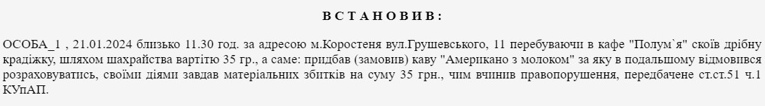Неоплачена кава привела до суду: в Коростені оштрафували чоловіка, який відмовився платити за «американо»