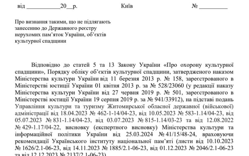 У Коростені три, а в Овручі п’ять – з держреєстру дозволили виключити пам’ятки історії