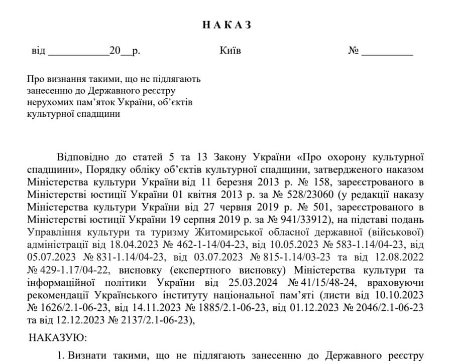 У Коростені три, а в Овручі п’ять – з держреєстру дозволили виключити пам’ятки історії