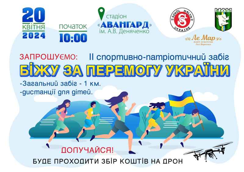 Жителів Малинської громади запрошують долучитися до спортивно-патріотичного забігу