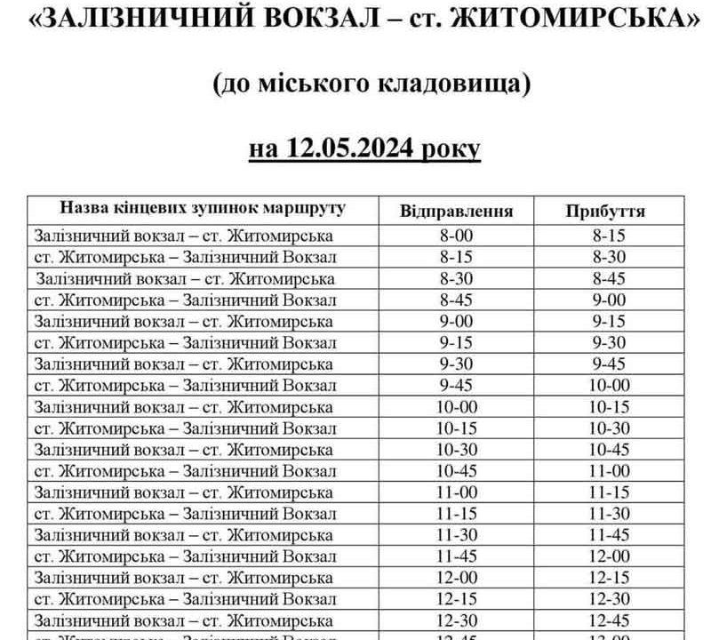 У провідну неділю в Коростені збільшать кількість громадського транспорту