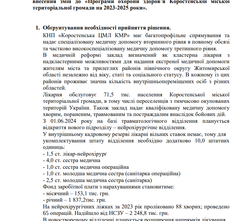 У Коростені для нового нейрохірургічного відділення потрібні медпрацівники