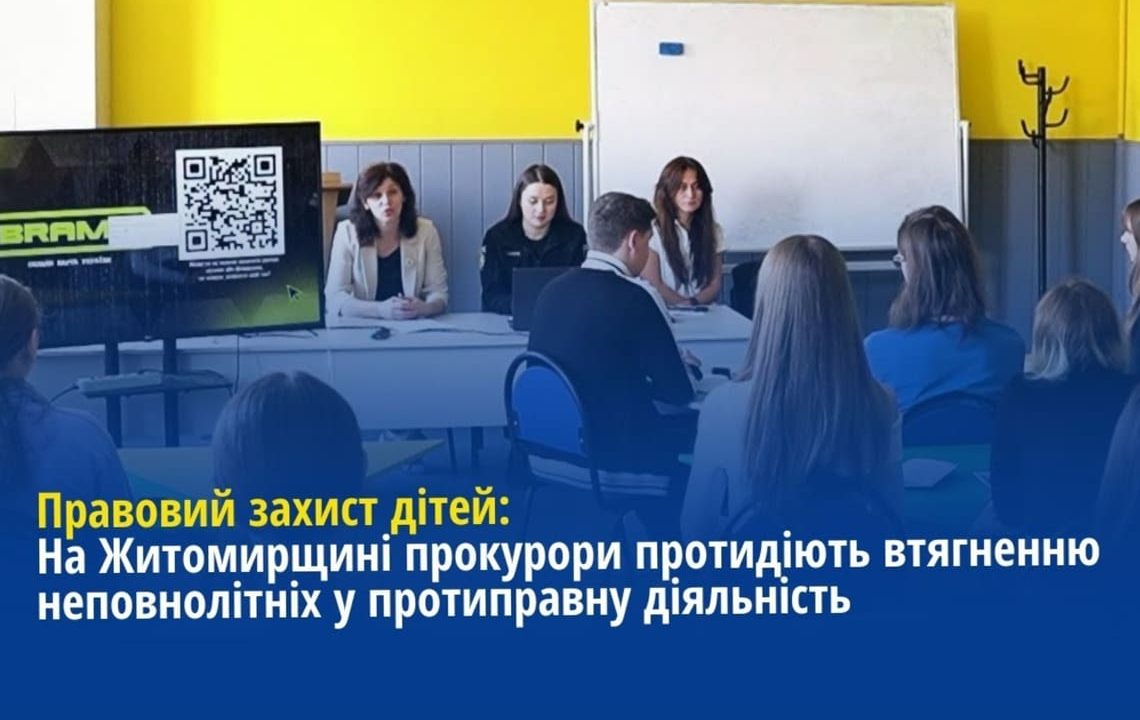 На Житомирщині ювенальні прокурори відвідали майже 100 навчальних закладів: розповіли підліткам про небезпеку в інтернеті