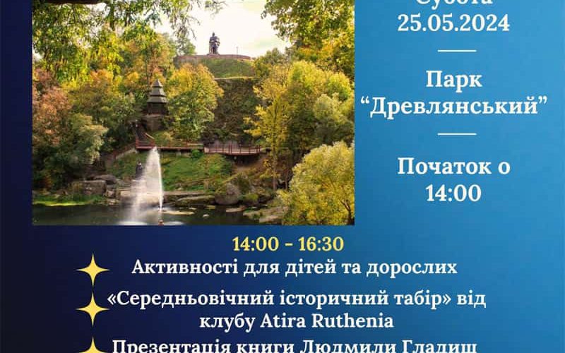 Активності для дітей, ярмарок та фестиваль – програма заходів до Дня міста у Коростені