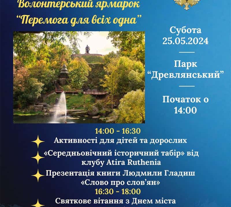 Активності для дітей, ярмарок та фестиваль – програма заходів до Дня міста у Коростені