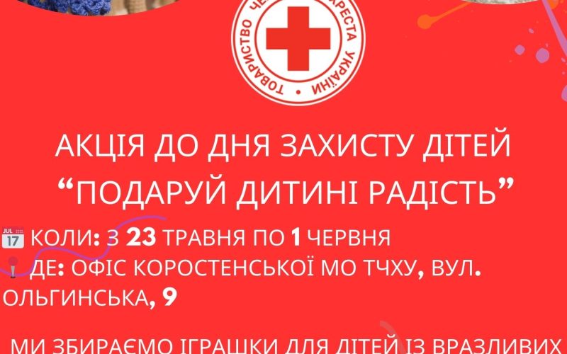 Коростенська міська організація розпочала благодійну акцію “Подаруй дитині радість”