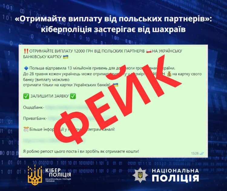 Виплати українцям від Польщі – кіберполіція застерігає від нового виду шахрайства