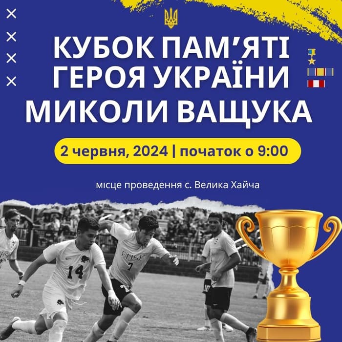 У селі Овруцької громади відбувається футбольний кубок пам’яті Миколи Ващука