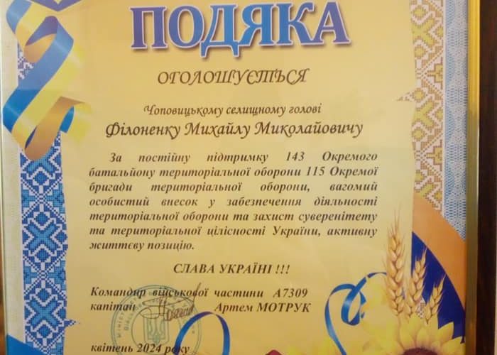 У Чоповицькій селищній раді розповіли, скільки з початку року виділили коштів на закупівлю техніки для ЗСУ