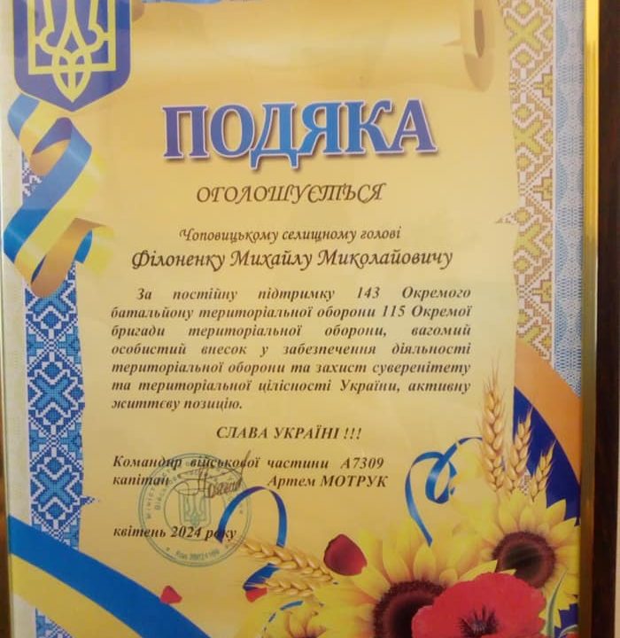 У Чоповицькій селищній раді розповіли, скільки з початку року виділили коштів на закупівлю техніки для ЗСУ