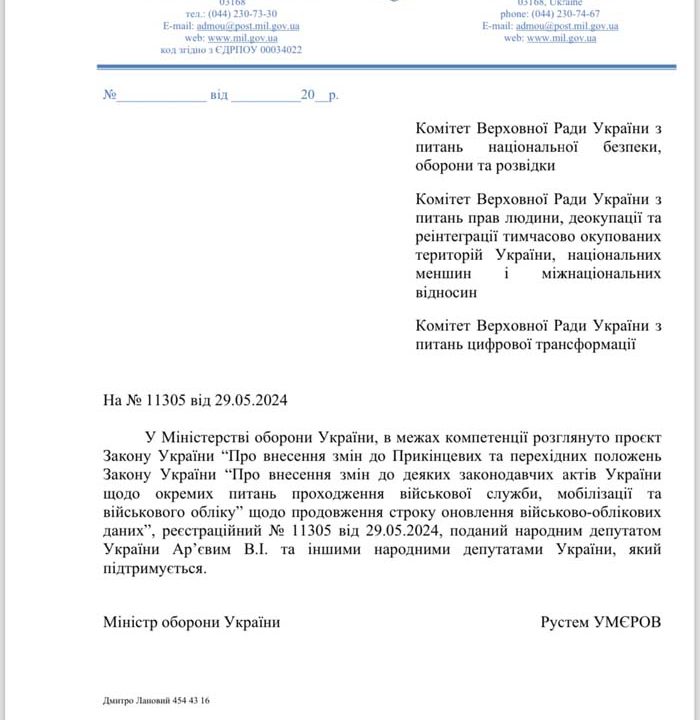 Міноборони підтримало збільшення терміну оновлення даних для військовозобов’язаних (ОНОВЛЕНО)