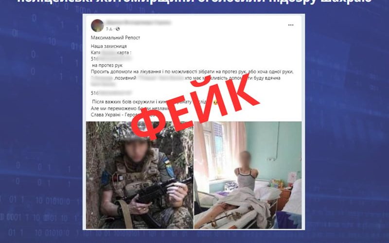 На Житомирщині оголосили про підозру чоловіку, який наживався на допомозі пораненим військовим