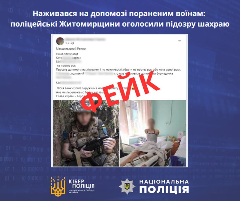 На Житомирщині оголосили про підозру чоловіку, який наживався на допомозі пораненим військовим