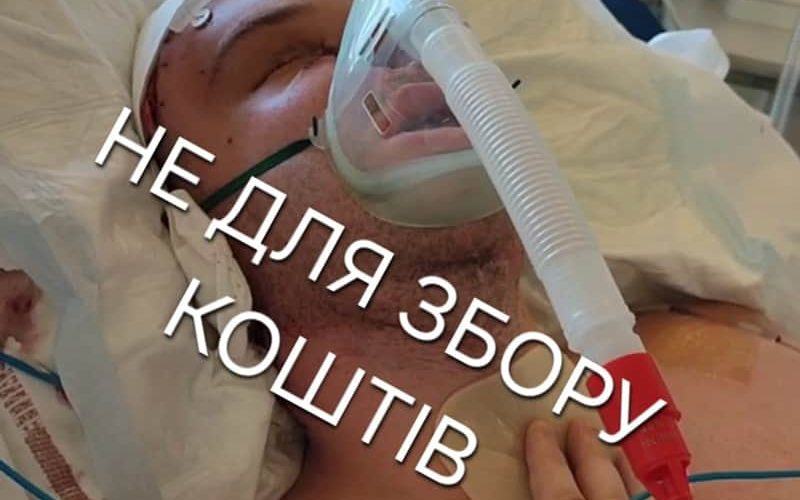 Захисник з Коростеня Владислав Кемський, який після операції був у тяжкому стані, вийшов з медикаментозного сну