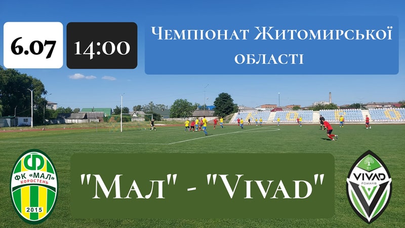 Мал та Бердичів розійшлися миром в першому півфінальному матчі кубка області