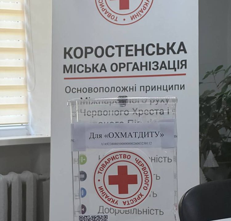 У Коростені “Червоний хрест” оголосив благодійний збір для потерпілих внаслідок авіаудару по “Охматдиту”