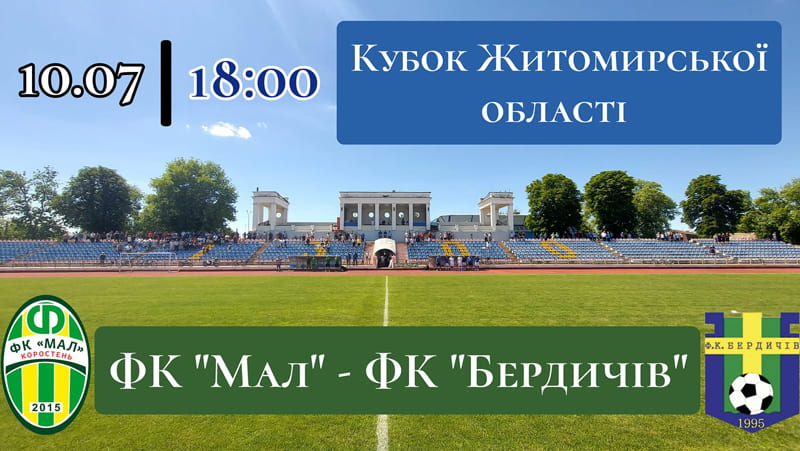 У Коростені відбудеться матч-відповідь між командами ФК “Мал” та “Бердичів”