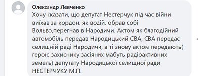 Колишня голова Народицької громади обурилась нецільовим розподілом автівок з Литви