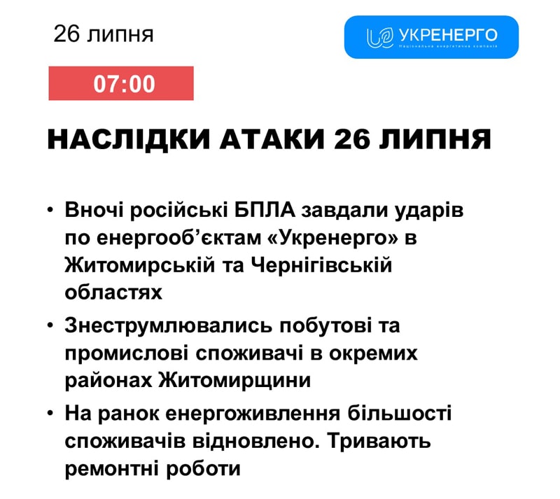 Вночі росія атакувала «шахедами» енергооб’єкти Житомирщини та ще одного з регіонів, тривають ремонтні роботи