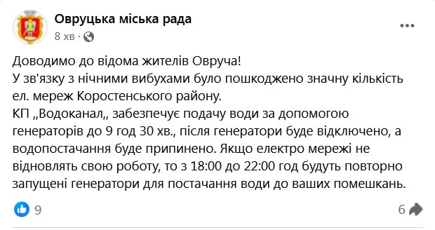 Через пошкодження, спричинені ворожою атакою, в Овруцькій громаді призупиняють водопостачання
