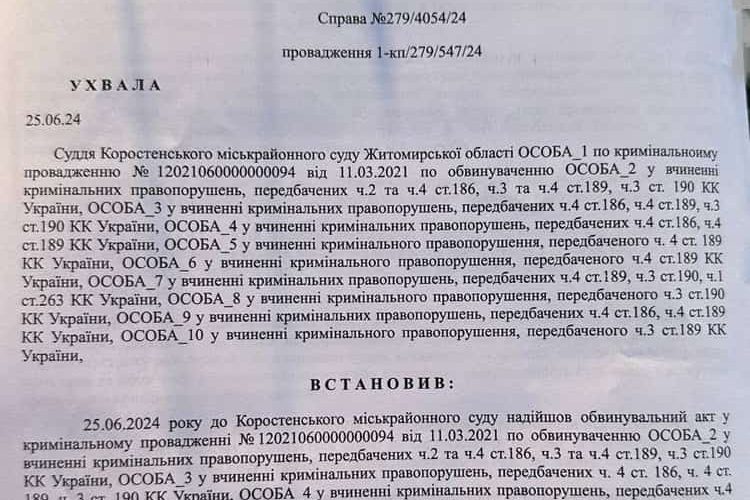 Судді Коростенського суду відмовляються слухати справу зятя мера