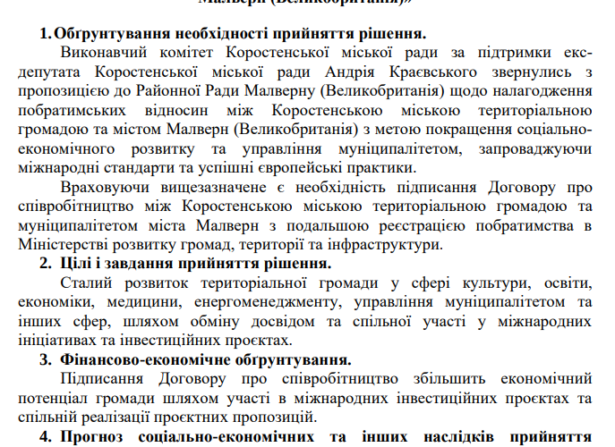 Влада Коростеня хоче налагодити співробітництво з британським муніципалітетом Малверн