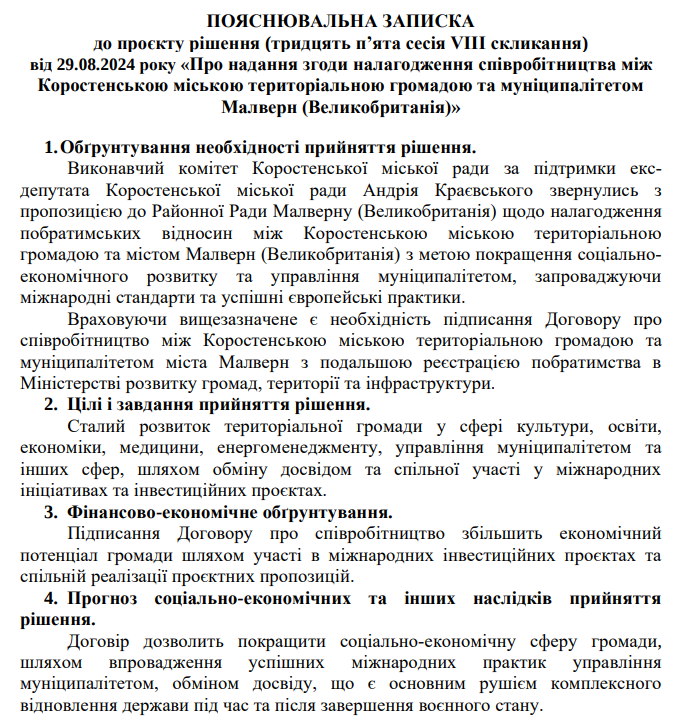 Влада Коростеня хоче налагодити співробітництво з британським муніципалітетом Малверн