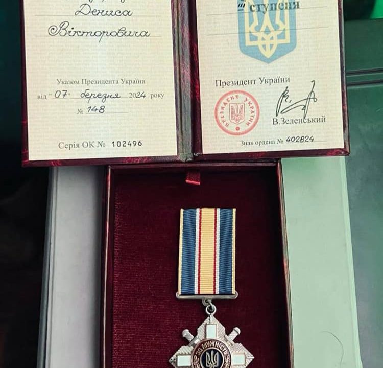 Військовому з Олевської громади Денису Федорчуку вручили орден «За мужність» ІІІ ступеня