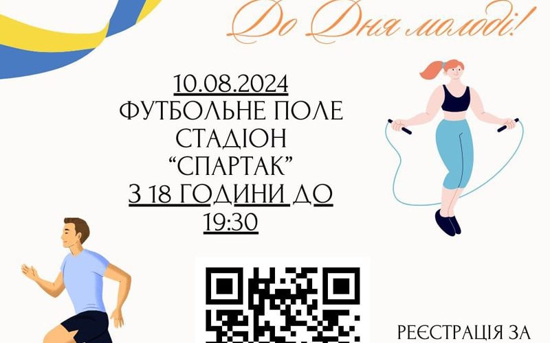 До Дня молоді в Коростені на стадіоні “Спартак” відбудеться безкоштовне тренування