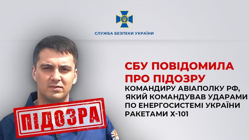 Наказував обстрілювати енергопідприємства та енергопідстанції на Житомирщині – полковнику рф повідомлено про підозру