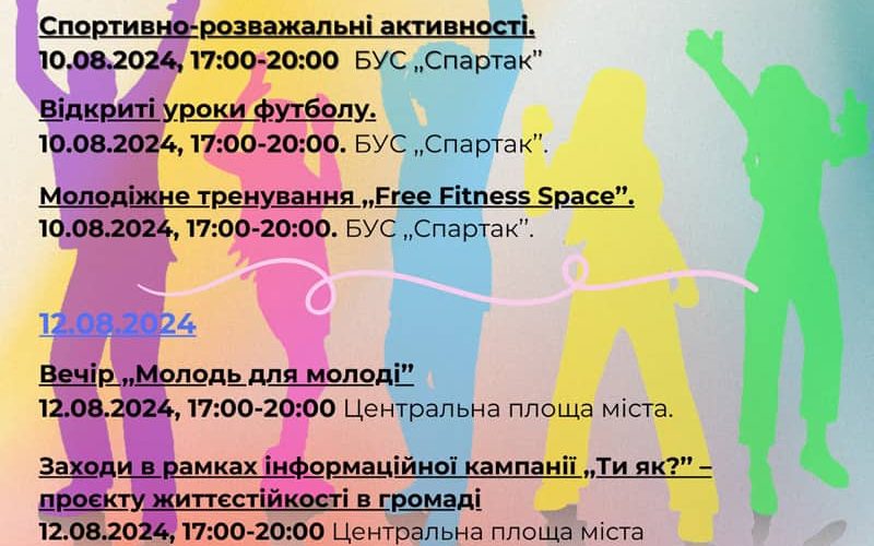 Спортивні розваги та вечір для молоді – план заходів у Коростені на найближчі дні