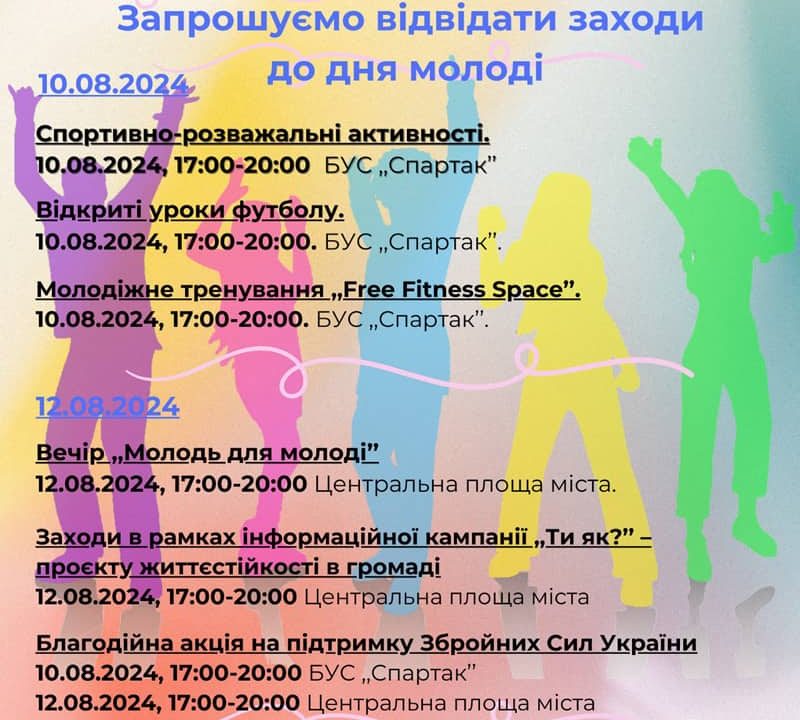 Спортивні розваги та вечір для молоді – план заходів у Коростені на найближчі дні