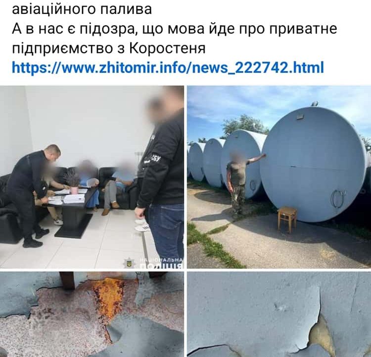 До продажу військовим неякісних резервуари для палива за 15 млн грн може бути причетна коростенка