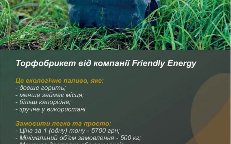 Торфобрикет в Коростені. Як це працює?
