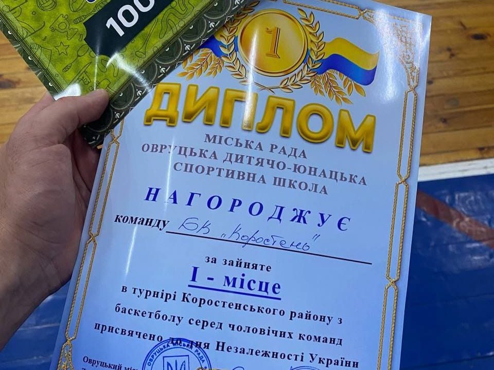 Коростенська команда стала переможцем Відкритого турніру з баскетболу