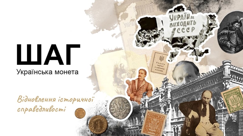 НБУ ініціює зміну назви монет із “копійка” на “шаг”