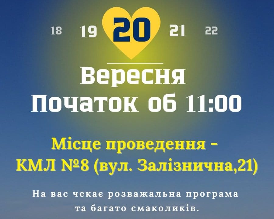 Один з ліцеїв міста запрошує коростенців долучитися до благодійної ярмарки “Нескорені”