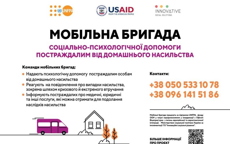 У Коростені працюють мобільні бригади соціально-психологічної допомоги