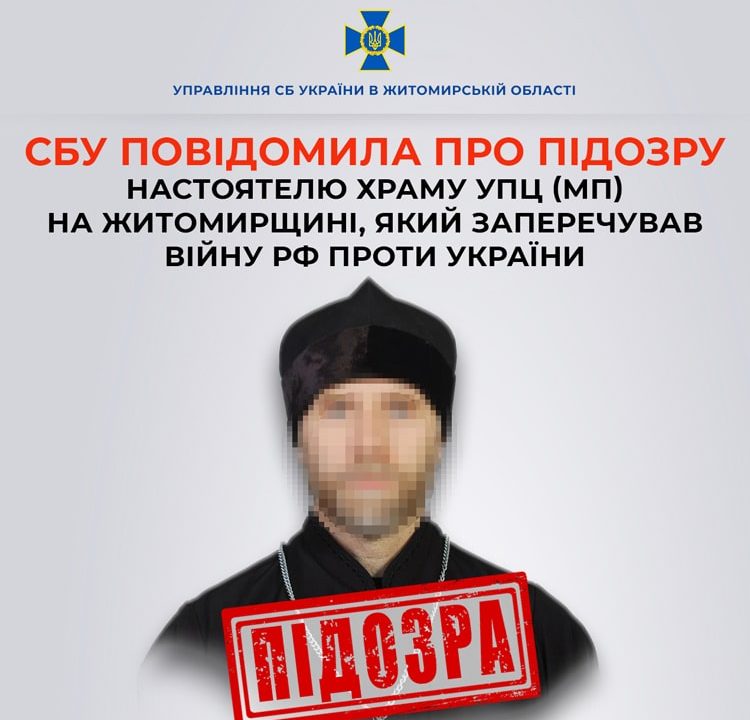 На Житомирщині заочну підозру отримав настоятель храму УПЦ (МП), який виправдовував вторгнення рф