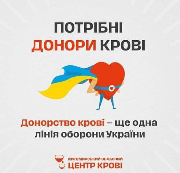 Жителів Коростенської громади запрошують стати донорами крові