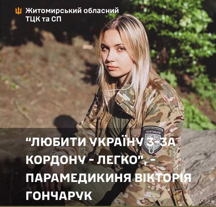 Дівчина з Житомирщини залишила роботу в штатах та стала бойовою парамедикинею