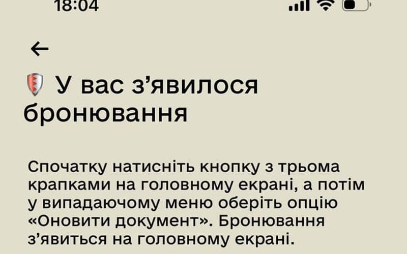 В застосунку “Резерв+” скоро з’являться нові функції, – Міноборони