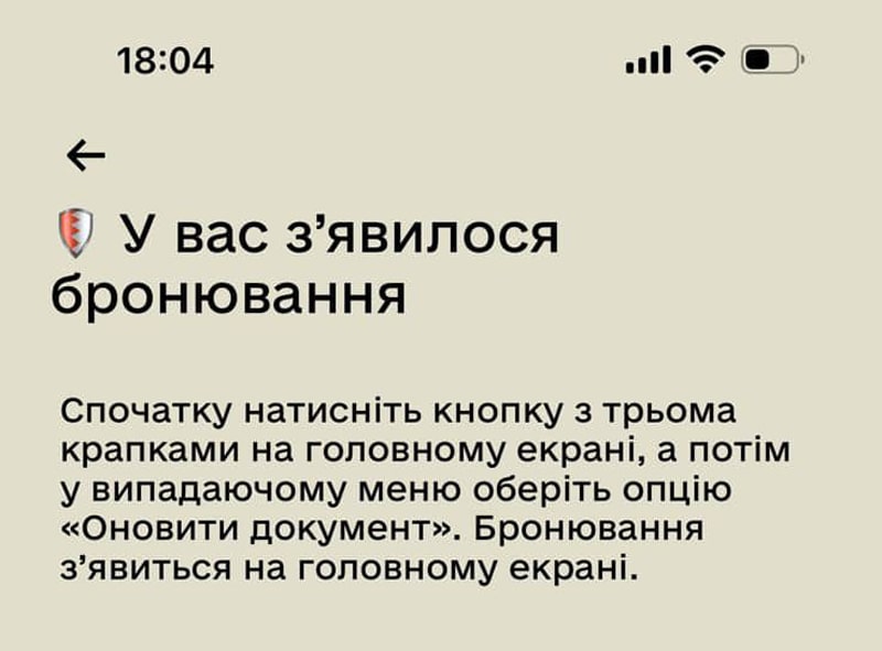 В застосунку “Резерв+” скоро з’являться нові функції, – Міноборони