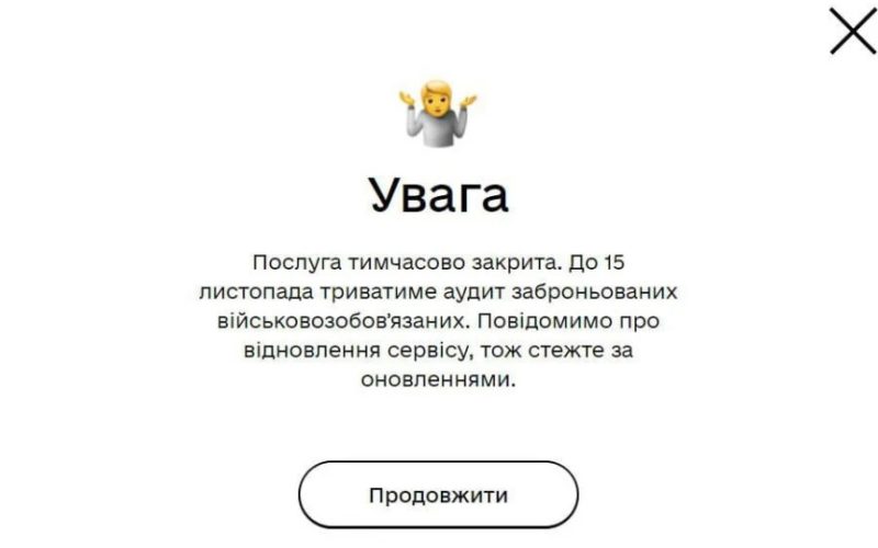 Послугу бронювання військовозобов’язаних через «Дію» тимчасово призупинили